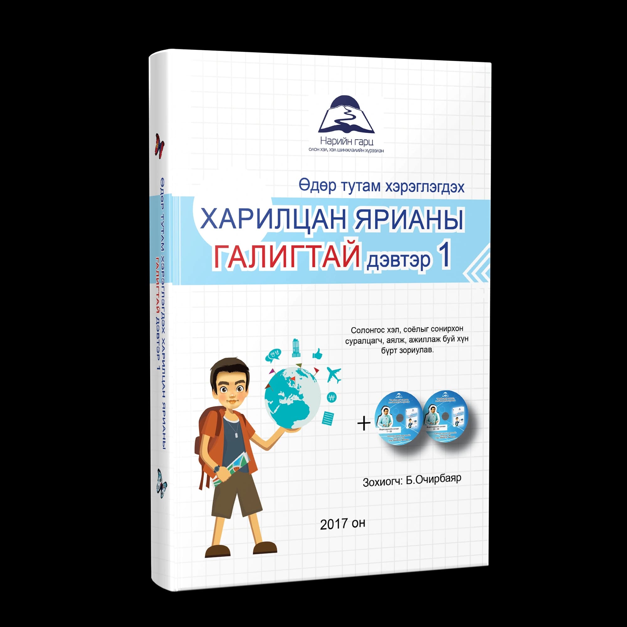 Ярианы дасгалын дэвтэр